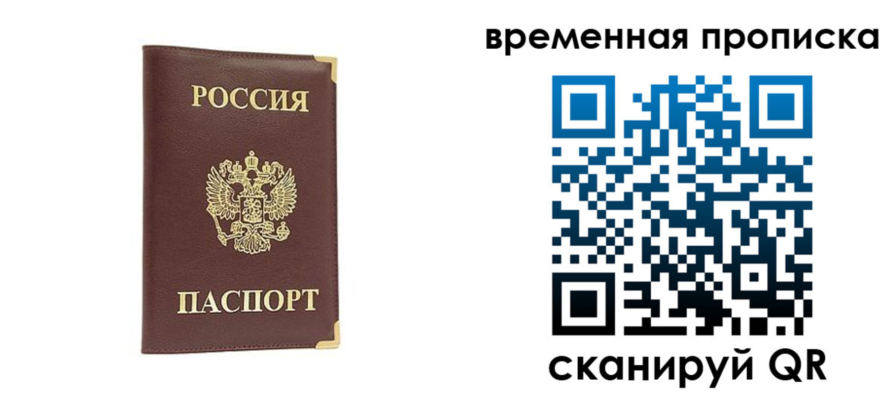 временная регистрация гарантия в Ижевске