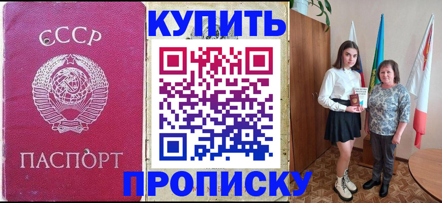 временная регистрация купить в Ижевске